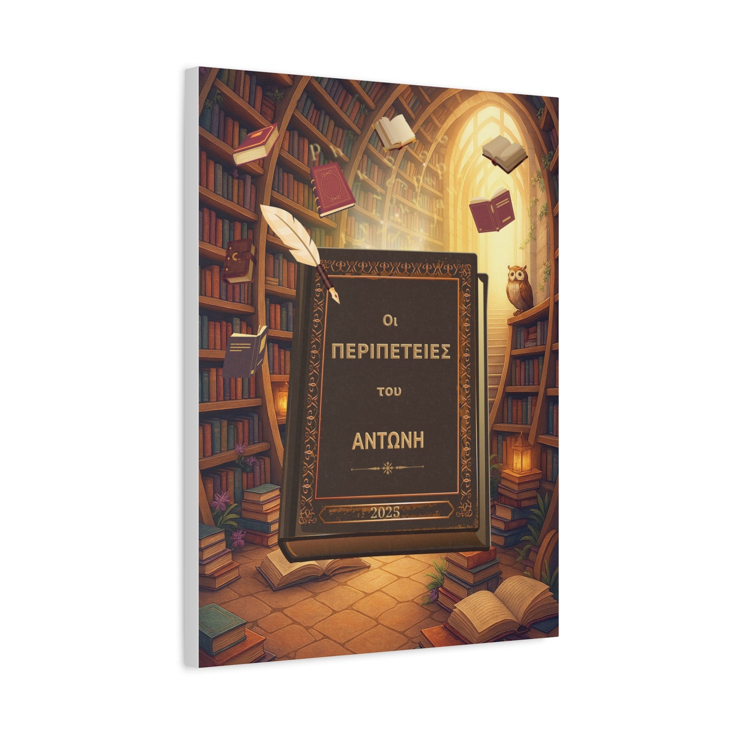 Μαγική Βιβλιοθήκη – Σχέδιο με Όνομα Παιδιού