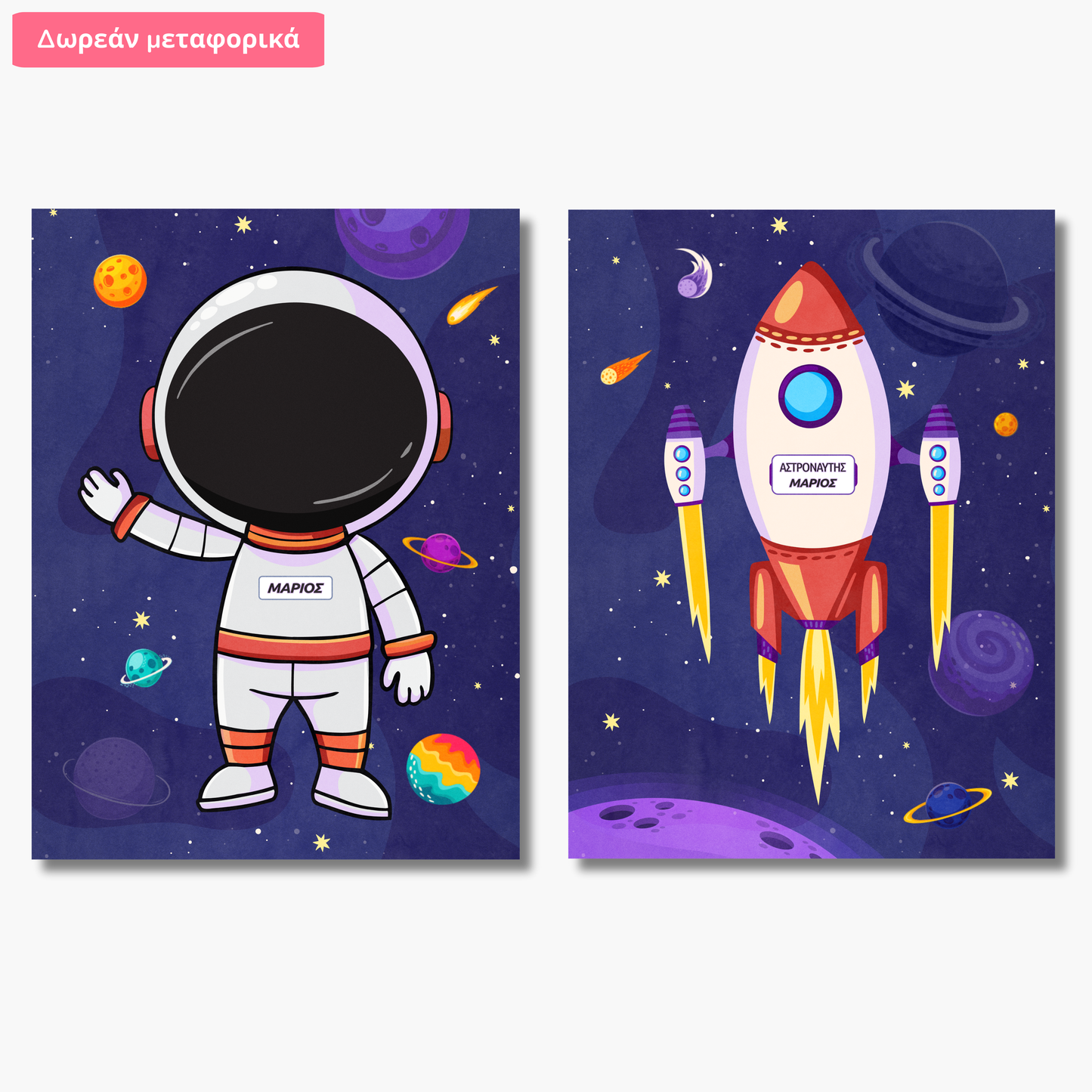 Σετ 2 Σχεδίων – Αστροναύτης & Διαστημόπλοιο– Με Όνομα Παιδιού