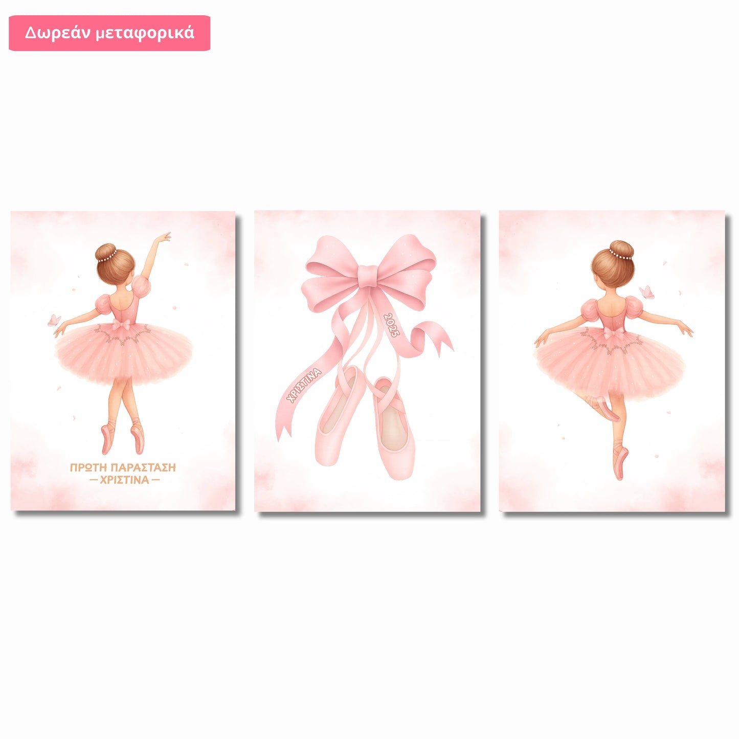 Σετ 3 Σχεδίων – Μπαλαρίνα – Με Όνομα και Ημερομηνία Γέννησης Παιδιού