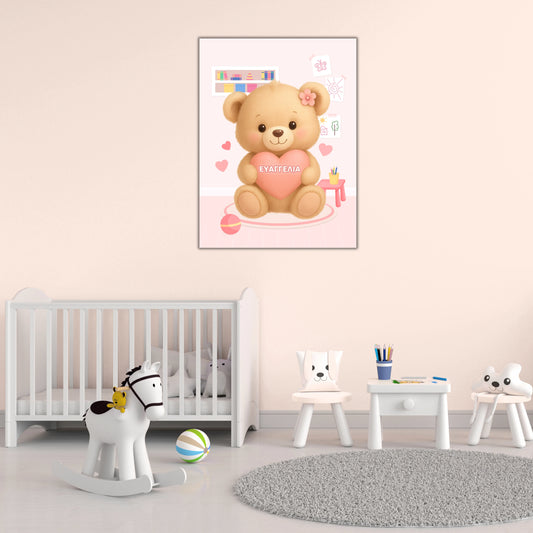 Σχέδιο με Αρκουδάκι – Προσωποποιημένο με Όνομα
